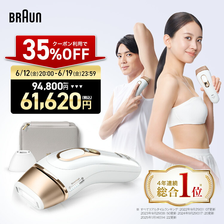 【35%OFFクーポン利用で 94,800円 ⇒ 61,620円】6/12(金)20:00～6/19(金)23:59まで｜楽天1位 業界最高峰パワー VIOにも刺激レス 脱毛器・光美容器を手掛けるブラウン シルクエキスパート PL-5157 Braun VIO メンズ 光 家庭用 ipl ギフト 男女兼用