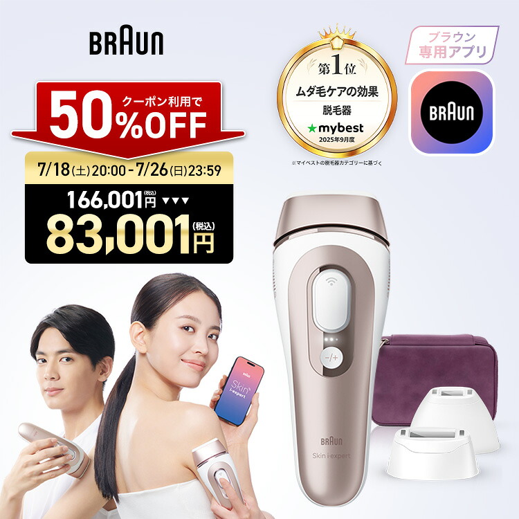 【50%OFFクーポン利用で 166,001円 ⇒ 83,001円】7/18(土)20:00-7/26(日)23:59まで|業界最高峰パワー 脱毛器・光美容器を手掛けるブラウン スキンアイエキスパート PL7263 Pro7 医療機関テスト済 Braun メンズ VIO 刺激レス AI ムダ毛|ブラウンビューティー公式ストア