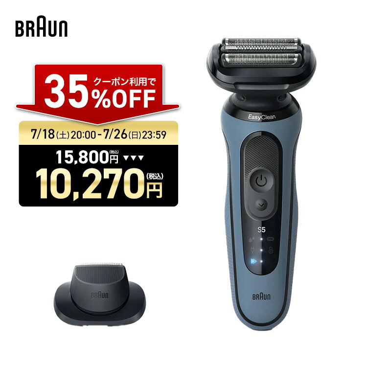 【35%OFFクーポン利用で 15,800円 ⇒ 10,270円】7/18(土)20:00~7/26(日)23:59までSALE|BRAUN ブラウン 電動シェーバー 充電式 シリーズ5 52-A1200s 男性 男性用 メンズ 顔 顔そり ムダ毛処理 深剃り|ブラウンビューティー公式ストア