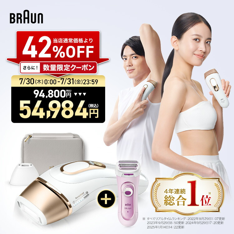【42%OFFで 94,800円 ⇒ 54,984円】+4,400円相当の電動シェーバー付き！7/30(木)0:00～7/31(金)23:59まで｜楽天1位 業界最高峰パワー VIOにも刺激レス 脱毛器・光美容器を手掛けるブラウン シルクエキスパート PL-5157 Braun VIO メンズ 光 家庭用 ipl ギフト 男女兼用