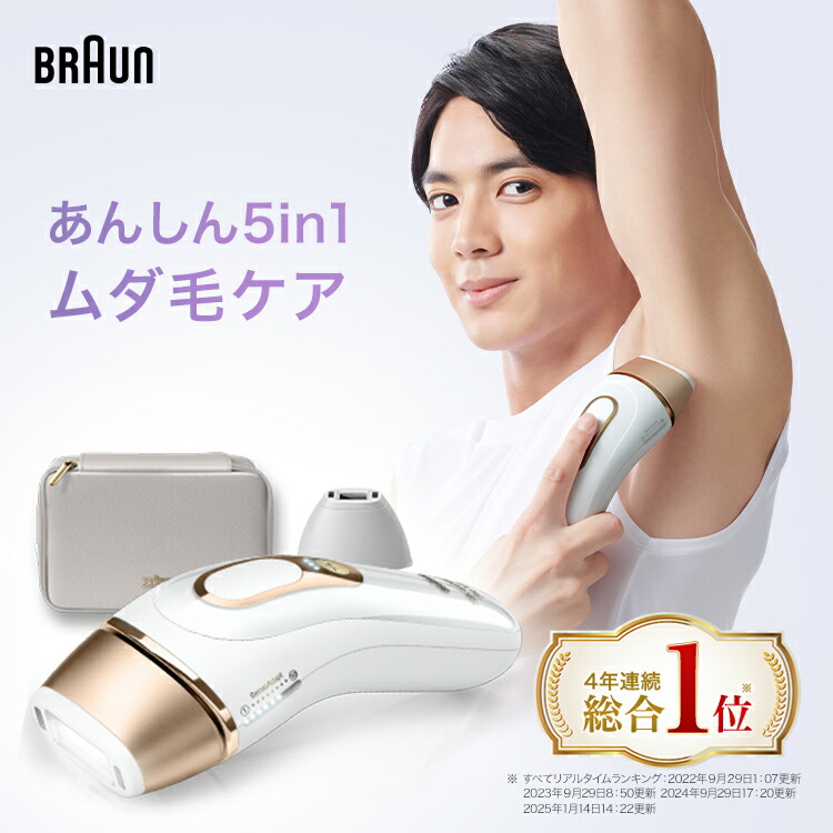 楽天市場】BRAUN 家庭用光美容器 シルクエキスパート Pro3
