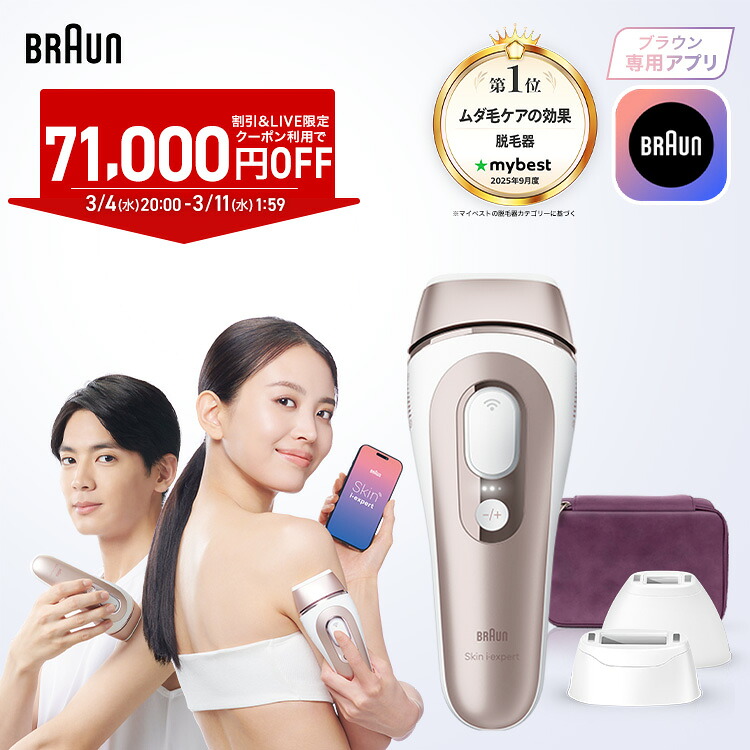 楽天市場】【最安値に挑戦中】BRAUN シルクエキスパート PL5243 Silk