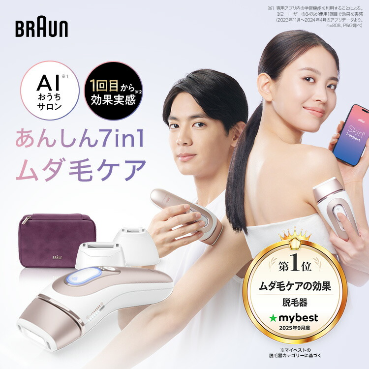 BRAUN silk expert pro5 光美容器　PL5387 ブラウンシルクエキスパートPro 5 光美容器| Braun JP