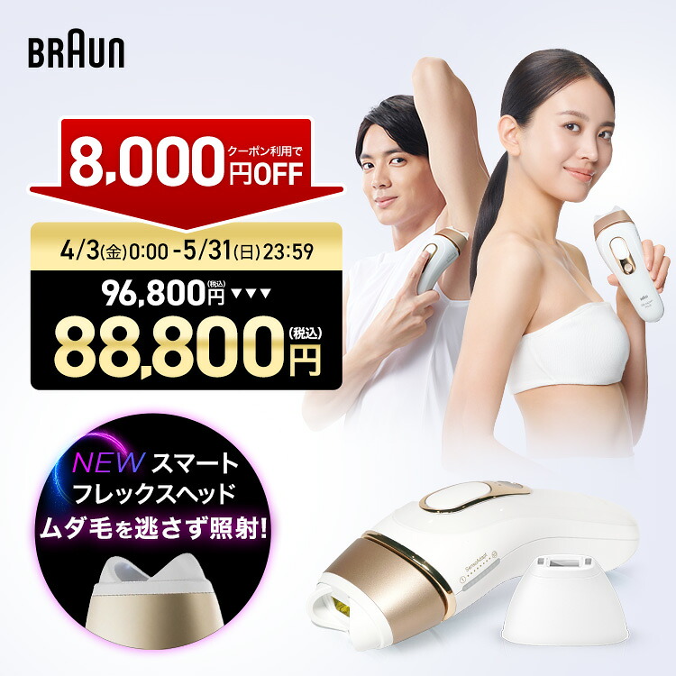 【8,000円OFF数量限定クーポン利用で 96,800円 ⇒ 88,800円】業界最高峰パワー VIOにも刺激レス 脱毛器・光美容器を手掛けるブラウン シルクエキスパート PL-5221 Braun VIO メンズ 光 家庭用 ipl ギフト 男女兼用