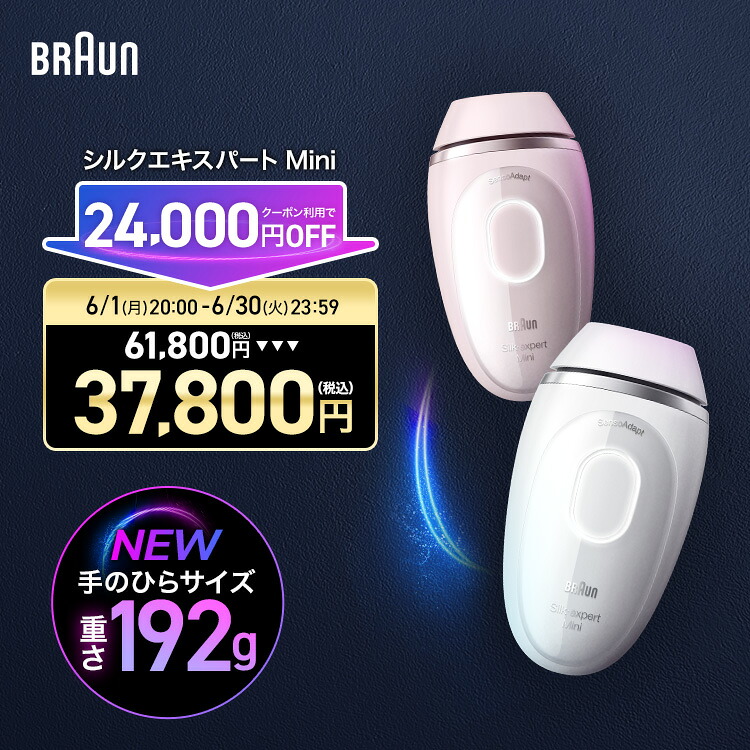 【24,000円OFF寸法押さえる引き換え証当て嵌めるで 61,800円 ⇒ 37,800円】堅苦しさ店 最新ひな形 脱毛器・光美容器を手掛ける赤銅色 地絹老練家 Mini PL-1100 PL-1103 定め事品 Braun 光 後ろ側 身寄り用 IPL 体制 ムダ毛かた付ける 亭主もち メンズ 除毛 男女兼用 Pro1 VIO ミニ 体制世話をする