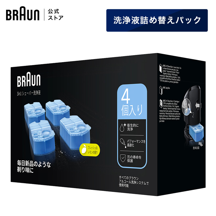 「新品未使用」Braunシェーバーアルコール洗浄器 6in1全自動プレミアム ブラウン 6in1全自動プレミアムアルコール洗浄器 | Braun JP