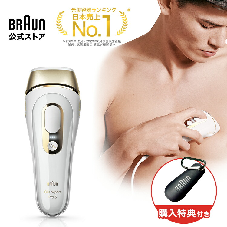 好評大人気】 BRAUN - BRAUN 光美容器 シルクエキスパート Pro5の通販