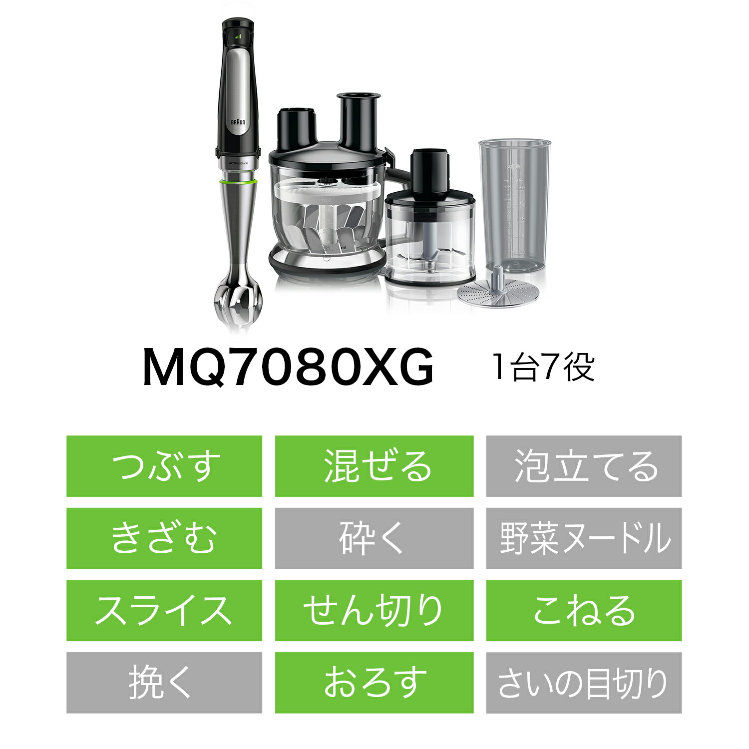 BRAUN multi QUICK7 デロンギハンドブレンダー　mq7080xg BRAUN ブラウン マルチクイック 7 ハンドブレンダー [MQ7080XG