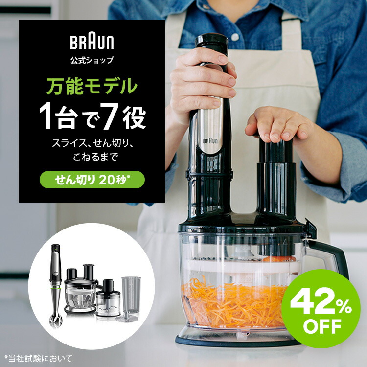 楽天市場】【38％OFF】ブラウン マルチクイック 7 ハンド