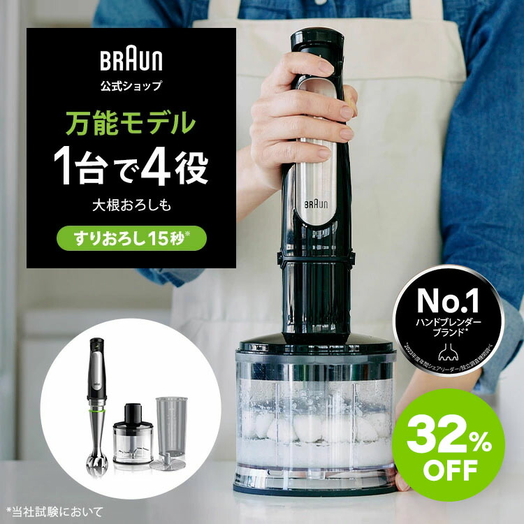 楽天市場】ブラウン マルチクイック ハンドブレンダー用 フード