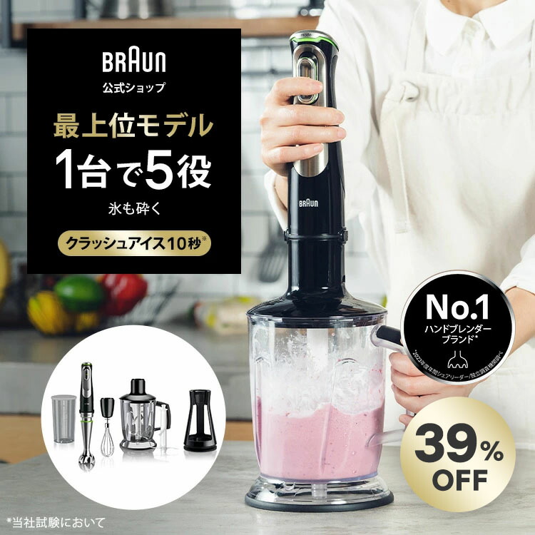 楽天市場】ブラウン マルチクイック ハンドブレンダー用 フード