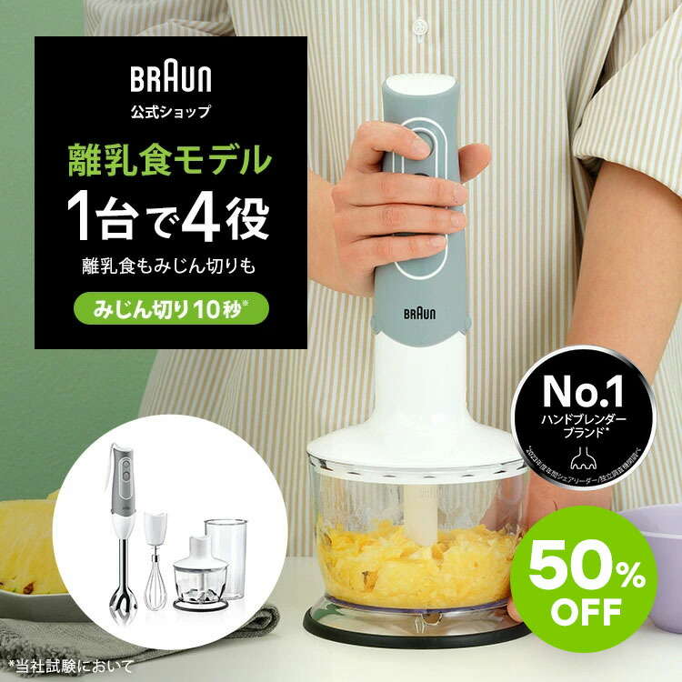 楽天市場】【37％OFF】ブラウン マルチクイック1 ハンドブレンダー