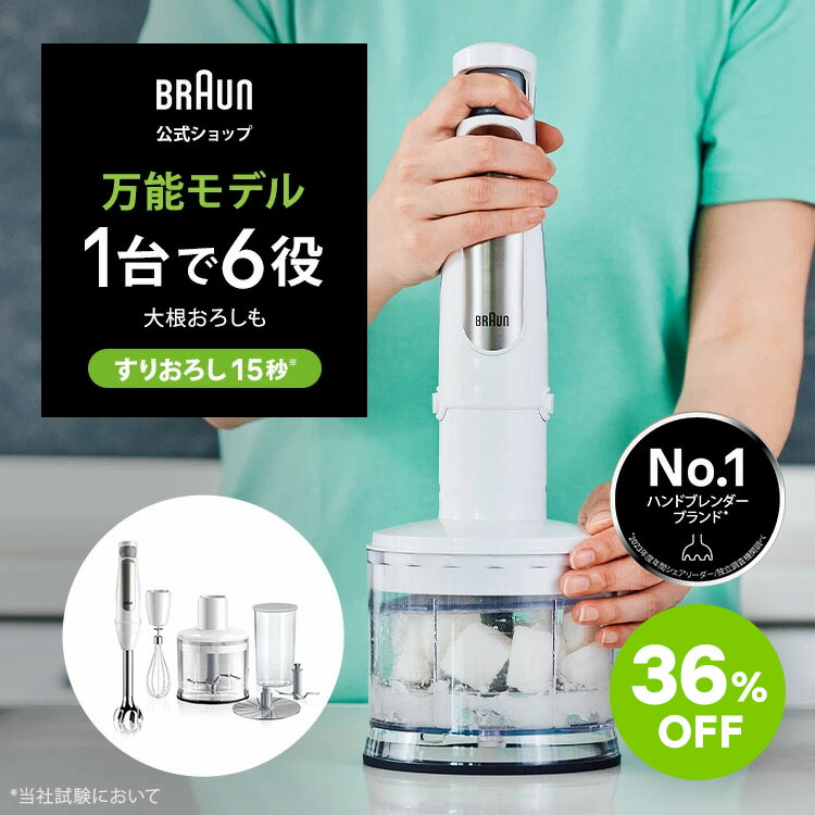 楽天市場】ブラウン マルチクイック ハンドブレンダー用 フード