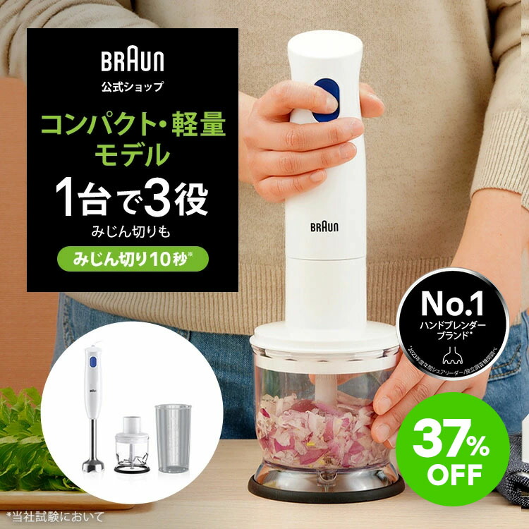 楽天市場】【50％OFF】ブラウン マルチクイック5 ハンドブレンダー