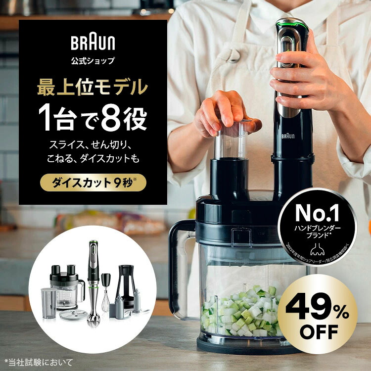 楽天市場】ブラウン マルチクイック ハンドブレンダー用 ハーブ