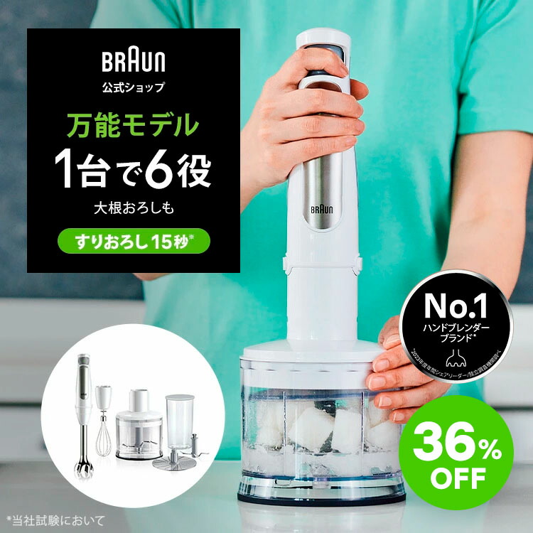 楽天市場】ブラウン マルチクイック ハンドブレンダー用 フード