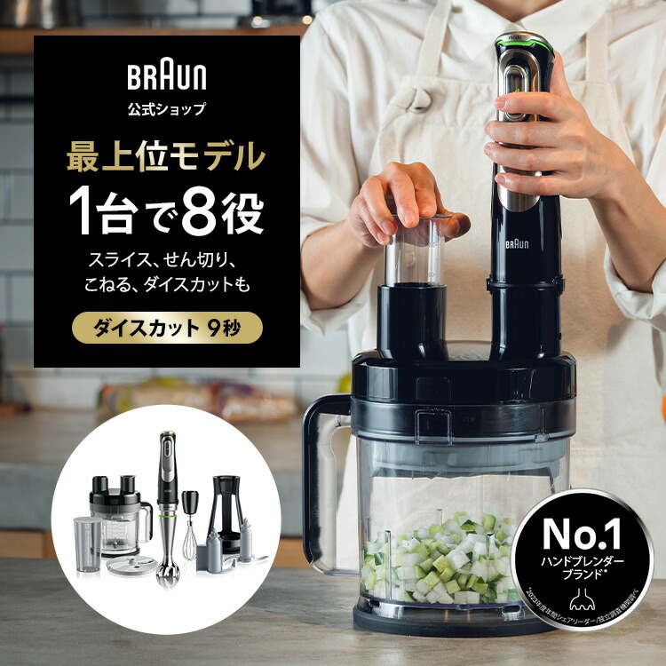 楽天市場】ブラウン マルチクイック9 ハンドブレンダー用 フードプロセッサー(黒) [コード:MQ70X] : Braun Household公式  楽天市場店