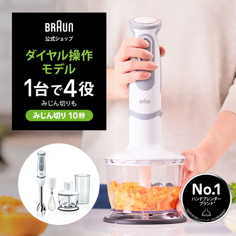 【楽天市場】ブラウン マルチクイック5 ハンドブレンダー [MQ535GY] Braun 公式ストア 離乳食 介護食 ハンドミキサー ミキサー 泡立て器  スムージー チョッパー きざむ ハイパワー ベビーフード 出産祝い ママへ プレゼント : Braun Household公式 楽天市場店