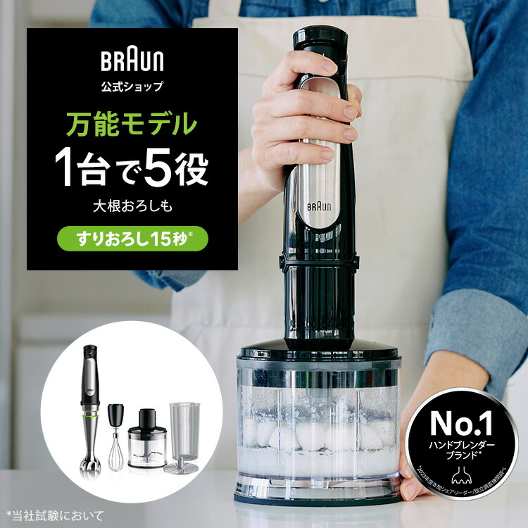 BRAUN Multi Quick 7 MQ7005X ハンドブレンダー マルチクイック 7 ハンドブレンダー MQ 7005X | Braun JP