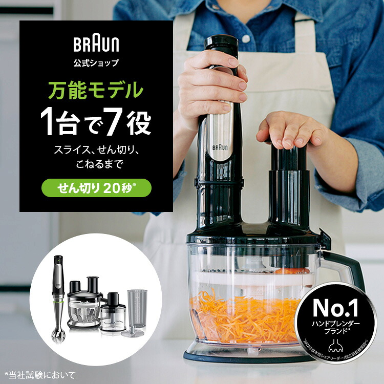 ブラウン マルチクイック 7 ハンドブレンダー [MQ7080XG] Braun 公式 