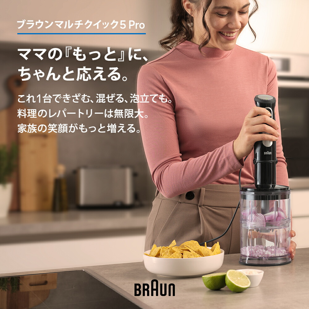 ブラウン マルチクイック5 Pro ハンドブレンダー [MQ55254M] Braun