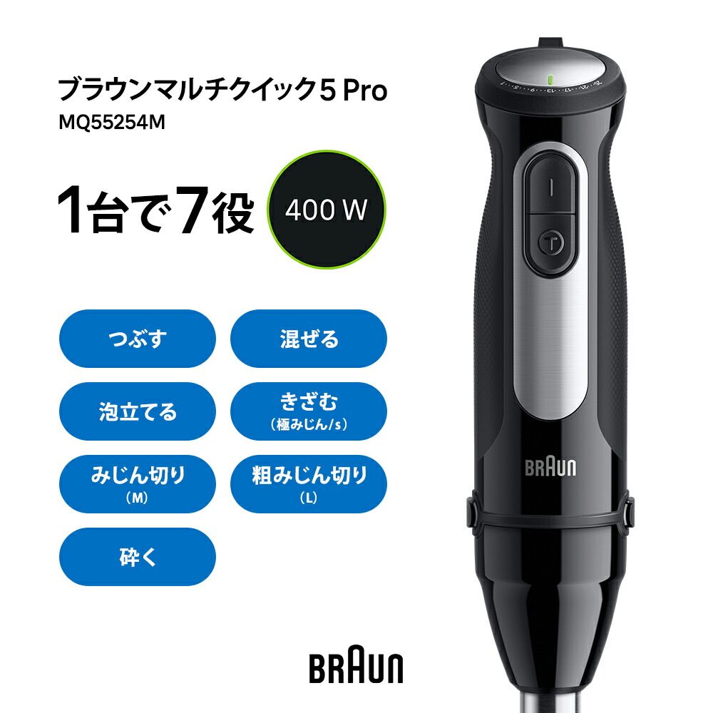 ブラウン マルチクイック5 Pro ハンドブレンダー [MQ55254M] Braun