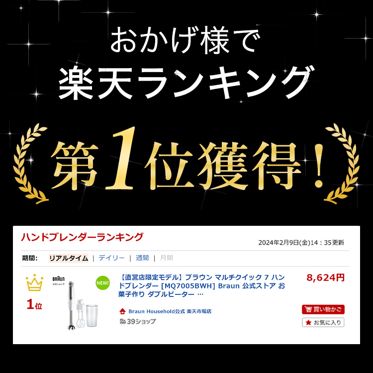 24％OFF】＼楽天ランキング1位／【直営店限定モデル】ブラウン マルチクイック 7 ハンドブレンダー [MQ7005BWH] Braun 公式ストア  お菓子作り ダブルビーター 離乳食 ベビーフード ハンディブレンダー 泡立て器 出産祝い プレゼント スティックブレンダー 公式 正規品