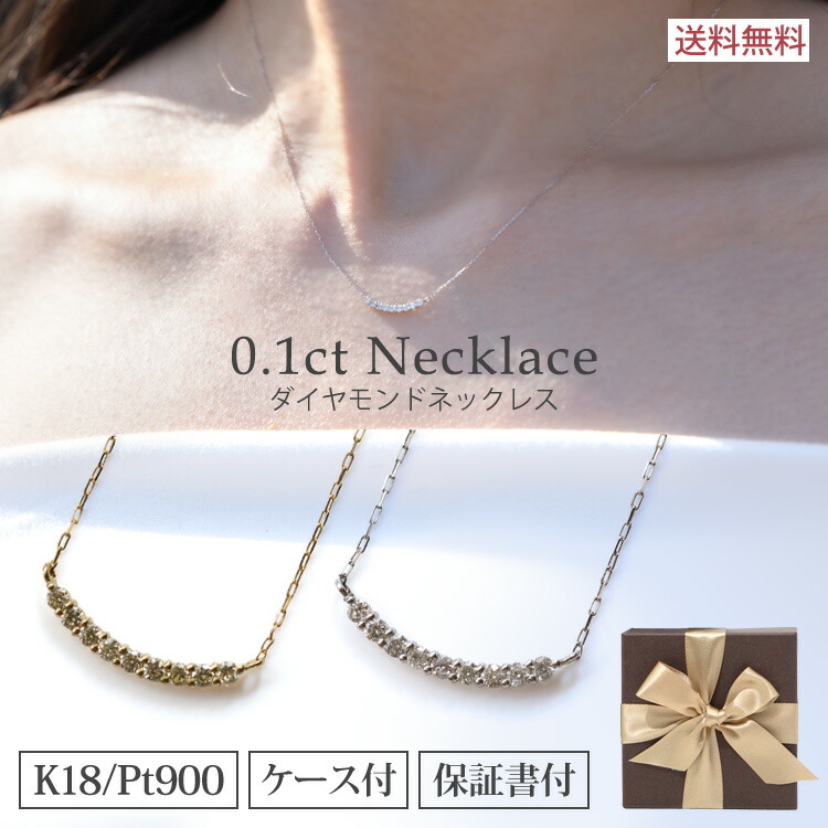 ダイヤモンド ネックレス 0.1カラット スマイル ライン K18YG PT900 0.1ct 即納 金属アレルギー対応 重ね付け 人気 定番 ゴールド プラチナ ダイヤ プレゼント ギフト 可愛い オシャレ 記念日 ジュエリー 卒業式|ブラーバジュエリー