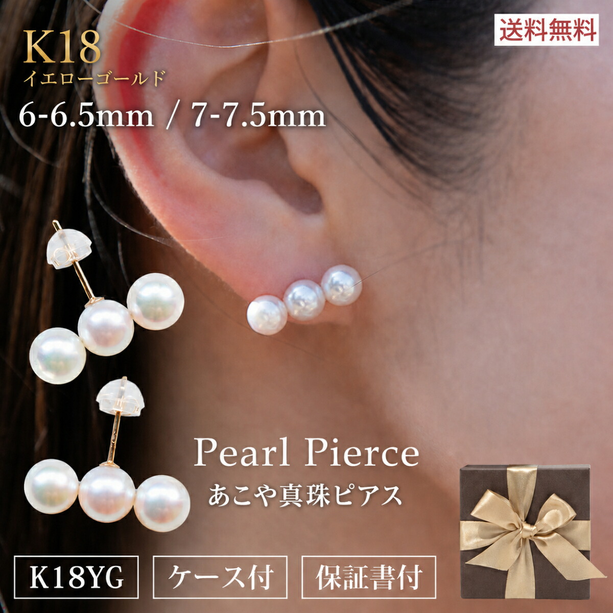 7/25限定 5%OFFクーポン＋P5倍 アコヤパール ピアス 6-6.5mm 7-7.5mm 選べる あこや真珠 3連 パール 真珠 K18YG 入学式 18金 レディース 金属アレルギー対応 即納 カジュアル イエローゴールド 人気 ギフト プレゼント 30代 40代 50代 誕生日 記念日 結婚式 普段使い｜ブラーバジュエリー 24,708円