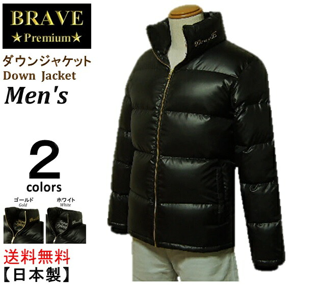楽天市場】【送料無料】BRAVE (ブレイヴ） Down Jacket メンズ