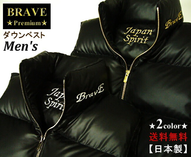 【貨物輸送無料】★BRAVE★（ブレイヴ）“Premium”メンズ【落ちこむより良い】Men\u0027s【Japan☆Spirit】日本製【高品質・大人気】