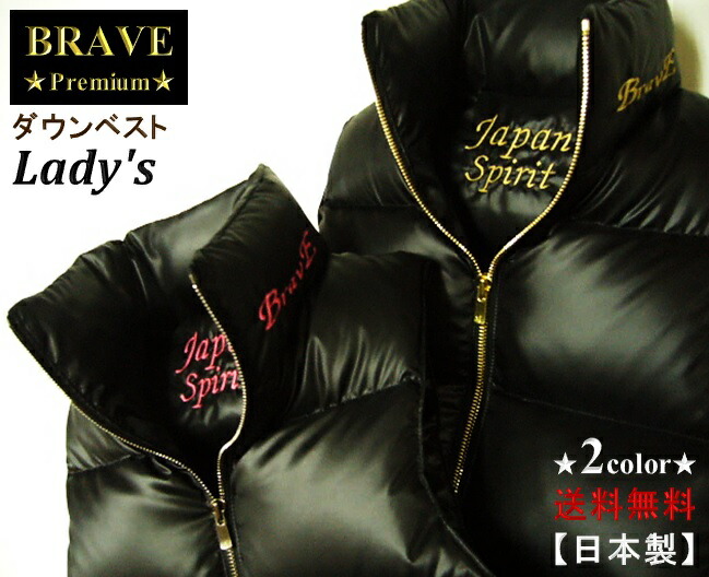 【貨物輸送無料】★BRAVE★（ブレイヴ）“Premium”レディース【落ち込む限りない】Lady\u0027s【Japan☆Spirit】日本製【高品質・大人気】
