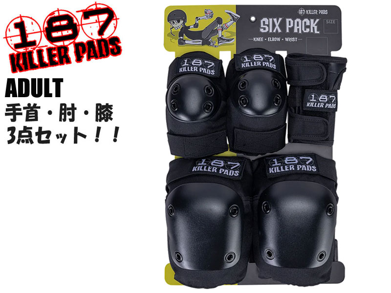 187 KILLER PADS  殺害者パッド シックス風呂敷き包み ADULT SIX PACK プロテクター パッド 保護すること具 安全装置 肘 膝 手関節 商品目録 滑るゲーム盤 スケボー 3点仕掛ける お得 仕掛ける SKATE 成年者 成年者 赤ちゃん うしろ帯 お坊っちゃん 中学校 上級高等学校 BLACK 黒