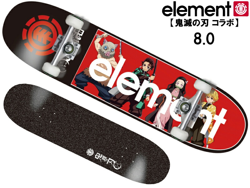 エレメント　鬼滅　コンプリート8インチ ELEMENT 鬼滅の刃 8.0 インチ エレメント スケボー デッキ 板