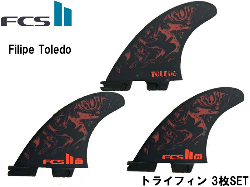 楽天市場】FCS2 フィン FILIPE TOLEDO TRI FINS OFF WHITE BLACK