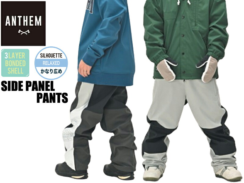 ANTHEM アンセム 大雪屋 AN2306 SIDE PANEL PANTS スノーボード お召しもの ズボン下 ズボン イージーパンツ スノーボード スノボー お召しもの 撥水 耐水 23-24 伸ばすこと 側面ダイアログボックス メンズ レディース ユニ一発やる CHARCOAL-LIGHT GRAY