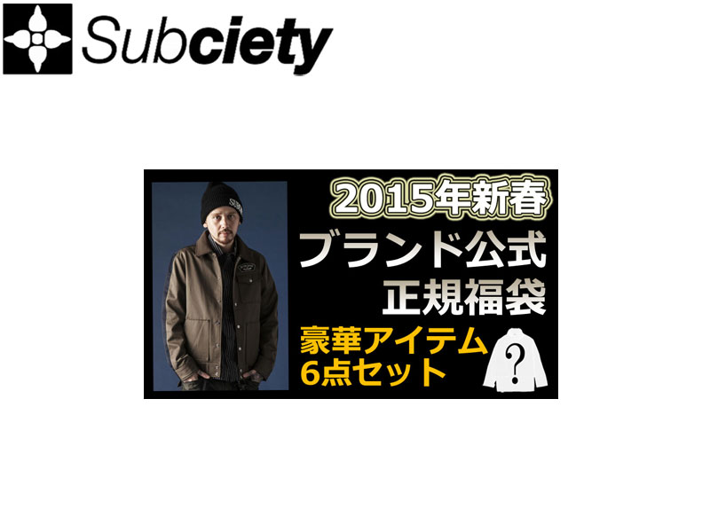 サブサエティ Subciety 15 Bag Happy サブサエティー メンズ 福袋