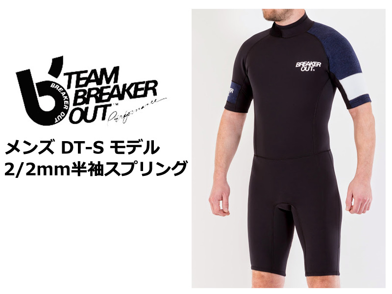 BREAKER OUT ウエット スプリング+letscom.be