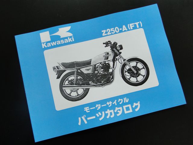Kawasaki Z250FT サービスマニュアル カワサキ Z250FT サービスマニュアル Z250FT/Z250LTD(TWIN) 純正