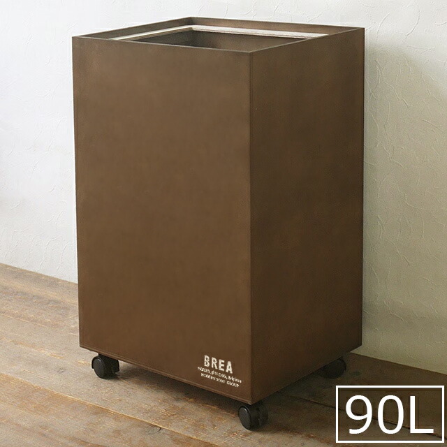 ゴミ箱 ダストボックス 90L No.3 ペットボトル用 男前インテリア おしゃれ インテリア BREAブレア|BREA 店