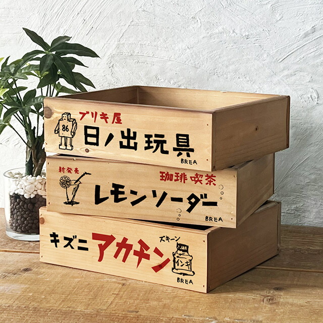 珍しい 楽天市場】レトロ雑貨 アンティーク Lサイズ 収納ボックス 木箱 家具