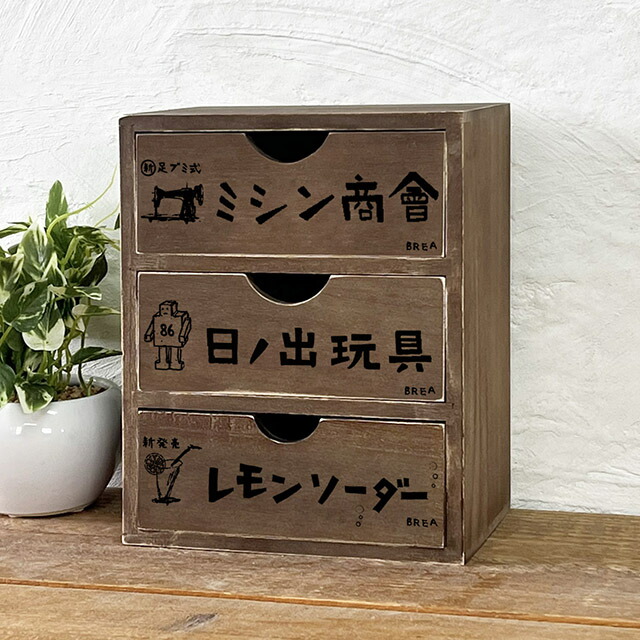 楽天市場】木製 昭和レトロ柄 3段チェスト No.2 引き出し収納