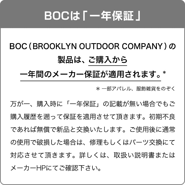 一年保証】日本初上陸 NY発 BOC ( BROOKLYN OUTDOOR COMPANY