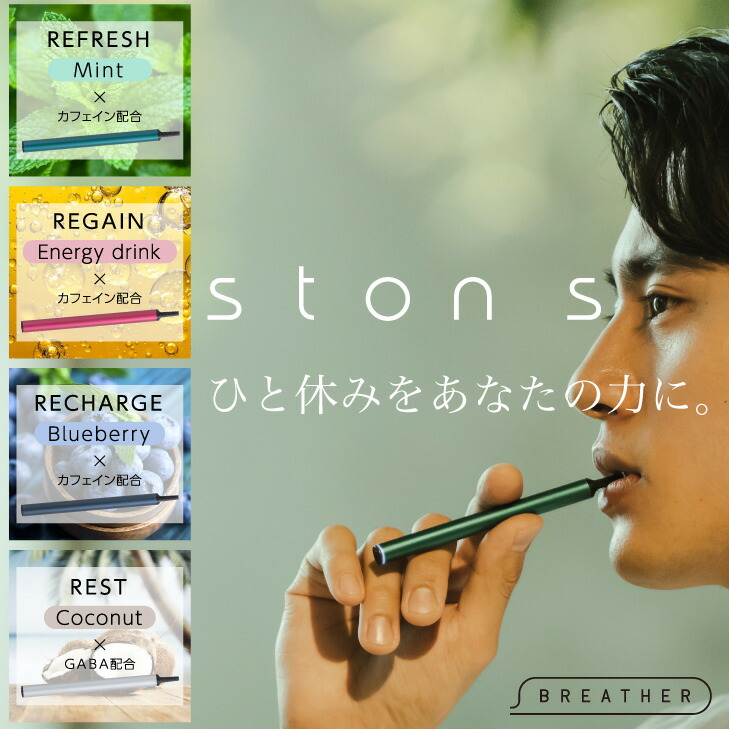 市場 公式 ston ブルーベリー カフェイン 送料無料 s ワークサポート ミント ストンエス 単品購入 ギャバ 吸引 エナジードリンク GABA