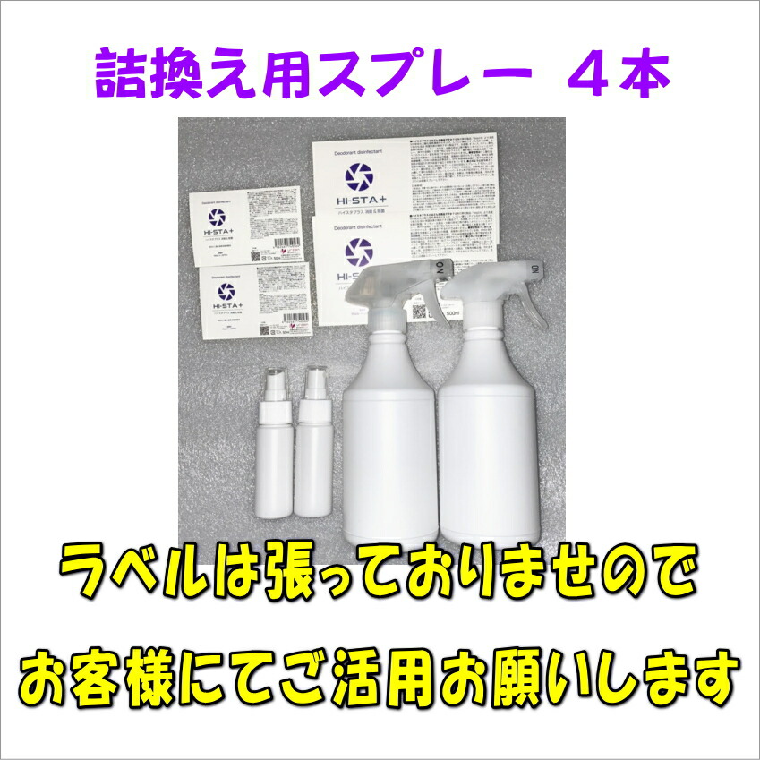 期間限定で特別価格 ハイスタプラス 4L スプレーボトル500ml×2本 携帯スプレー50ml×2本無料進呈 安定化二酸化塩素除菌剤 品名リューアル  原料は全て信頼の日本製 二酸化塩素分子がニオイの元から分解消臭 除菌 安定化二酸化塩素製剤 turbonetce.com.br