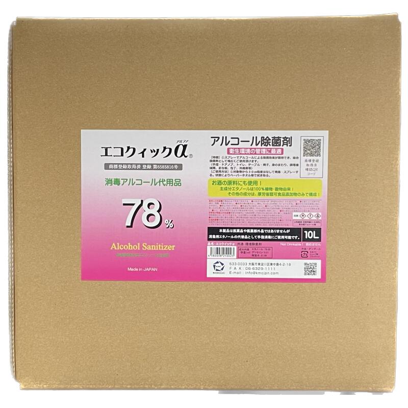 エコクイックα78 10L 気違い水除菌 気違い水 高密度 除菌  （ エコクイックα ）