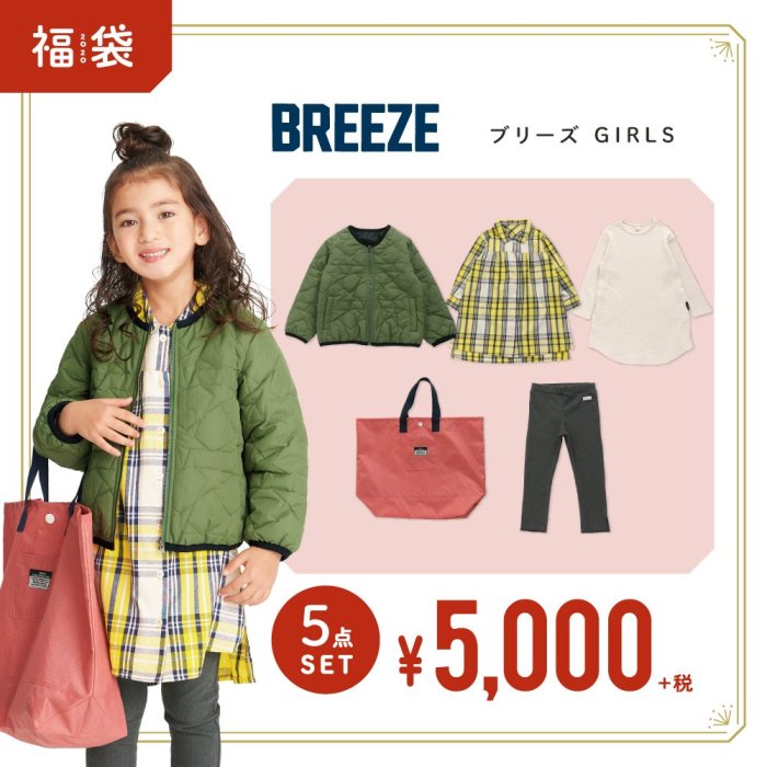 人気のファッショントレンド 新着楽天 子供 服 福袋