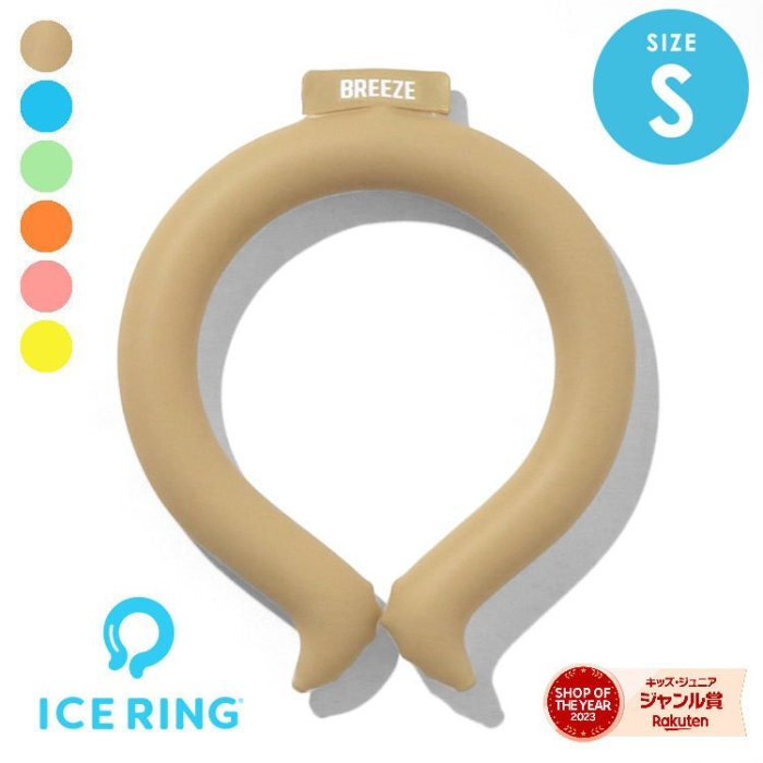 2022年販売数累計18万本突破 BREEZE_ICE_RING コドモ _S 男の子 96％以上節約 女の子 子供服 キッズ ベビー アイスリング  ネッククーラー クールリング 子供 エフオー ママ SUO △△ ネックリング a3y4321 パパ ネックバンド FO ペット