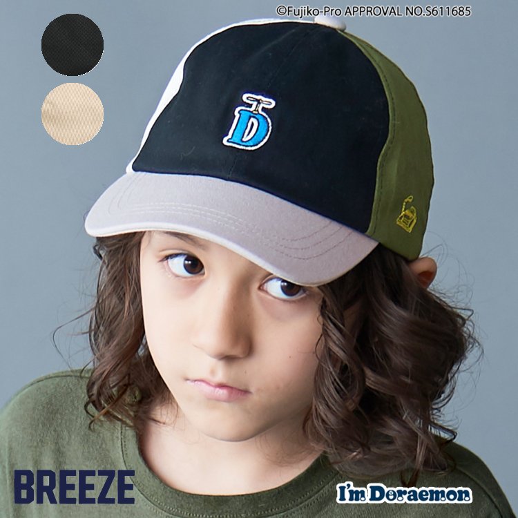 Sale 50 Off I M Doraemon かぶり笠 再プライスダウン 息子 Breeze ブリーズ 小童装い キッズ ベイビー 帽子 頭目 ニット帽 シャポー かっこいい 夏 夏物 J 客あしらい不可 取り止める 際やか申しつける同包装 返品 意味切り換える Hotjobsafrica Org