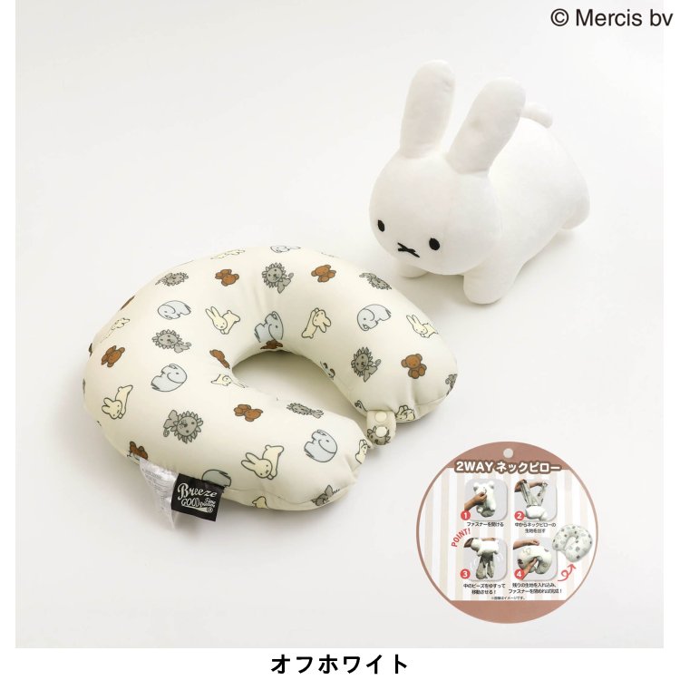 BREEZE - ミッフィー ブリーズ クッションセット 楽天市場】BREEZE miffy(ミッフィー)ふかふかおひるねクッション